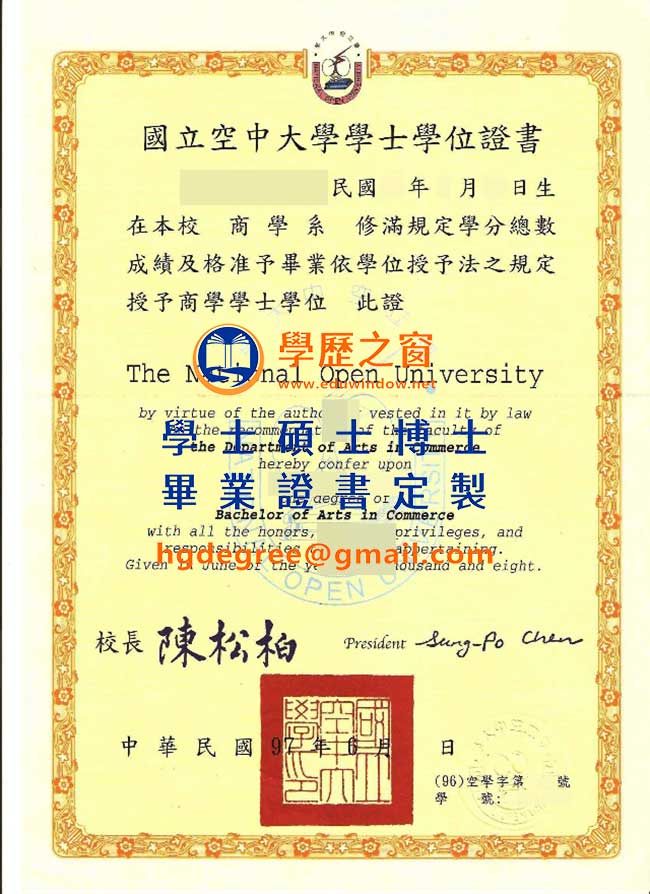 國立空中大學學位證書樣式|買台灣學位|製作空大畢業證書