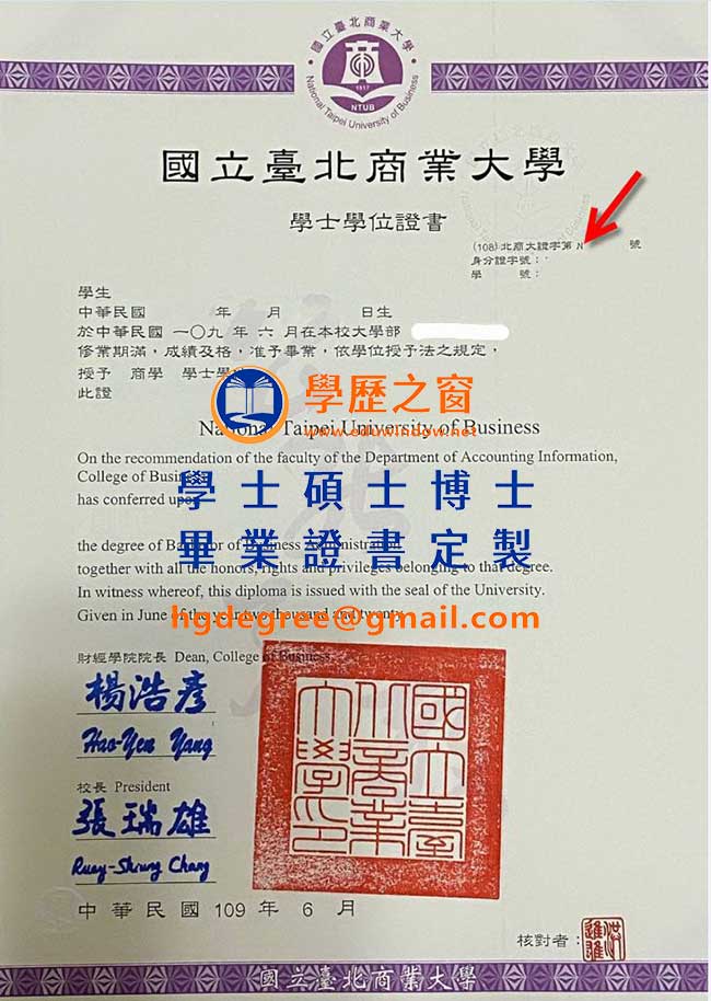 109版國立台北商業大學畢業證書|買台灣學位|製作北商大畢業證書