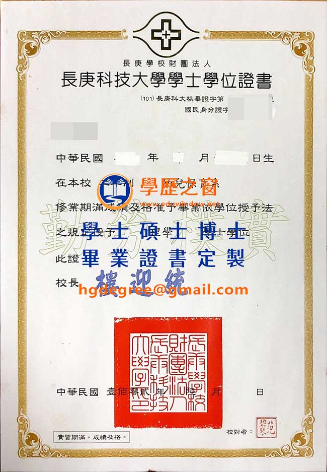 102版長庚科技大學畢業證書樣式|買台灣畢業證書|製作長庚科技大學畢業證書