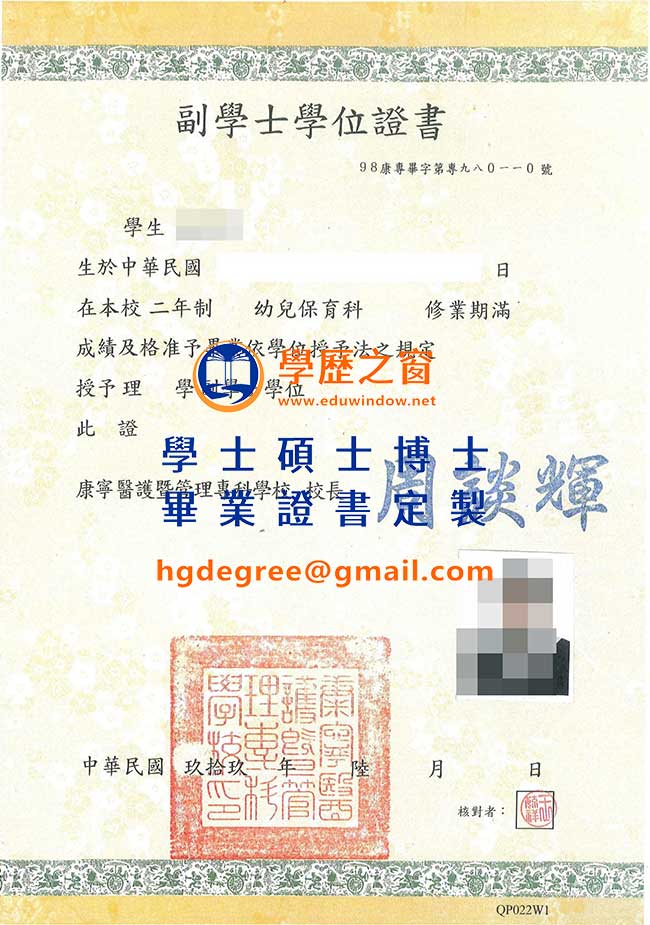 康寧醫護管理專科學校畢業證書樣式|買台灣學歷|製作康寧醫護管理專科學校畢業證書