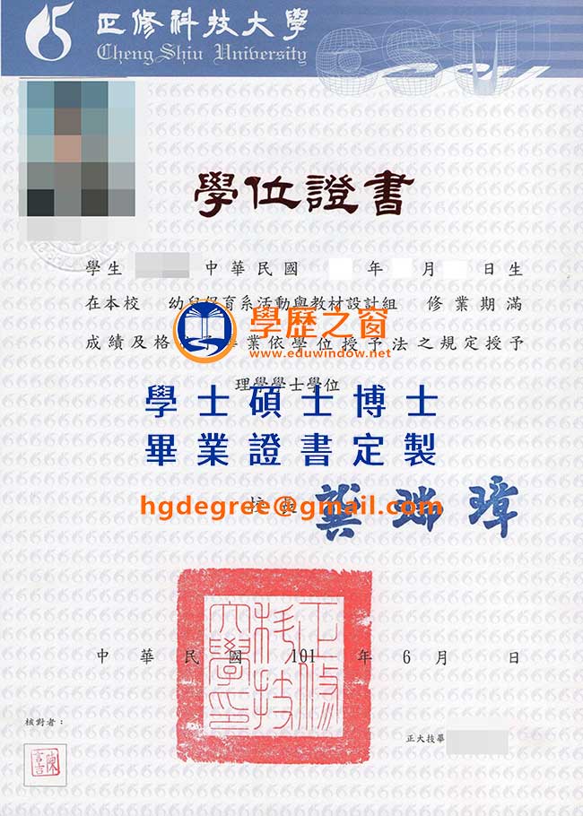 正修科技大學畢業證書樣式|買台灣學位|製作正大畢業證書