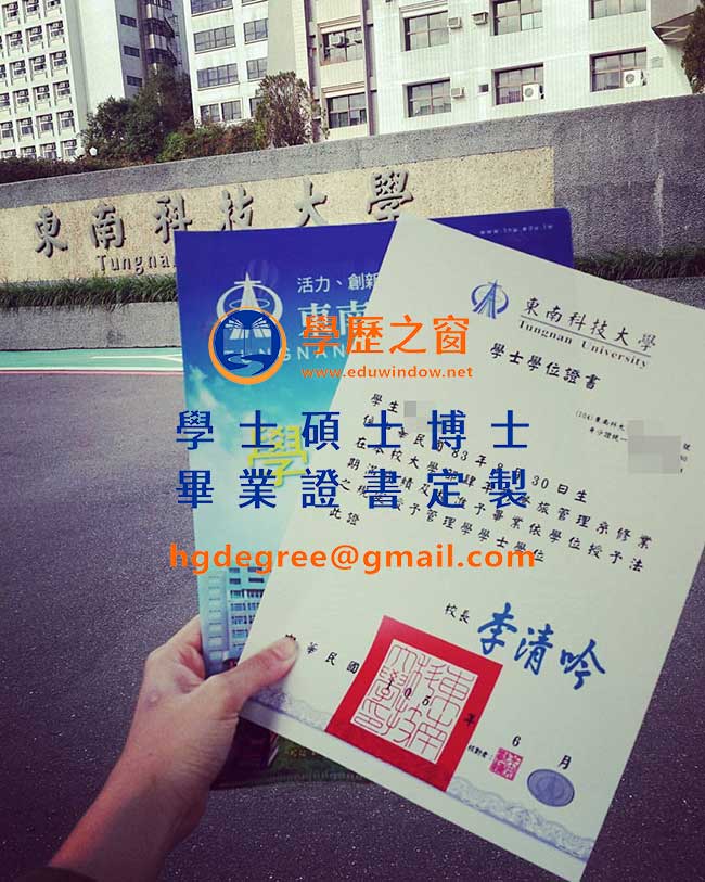 東南科技大學畢業證書樣式|買台灣學位|製作東南科技大學畢業證書