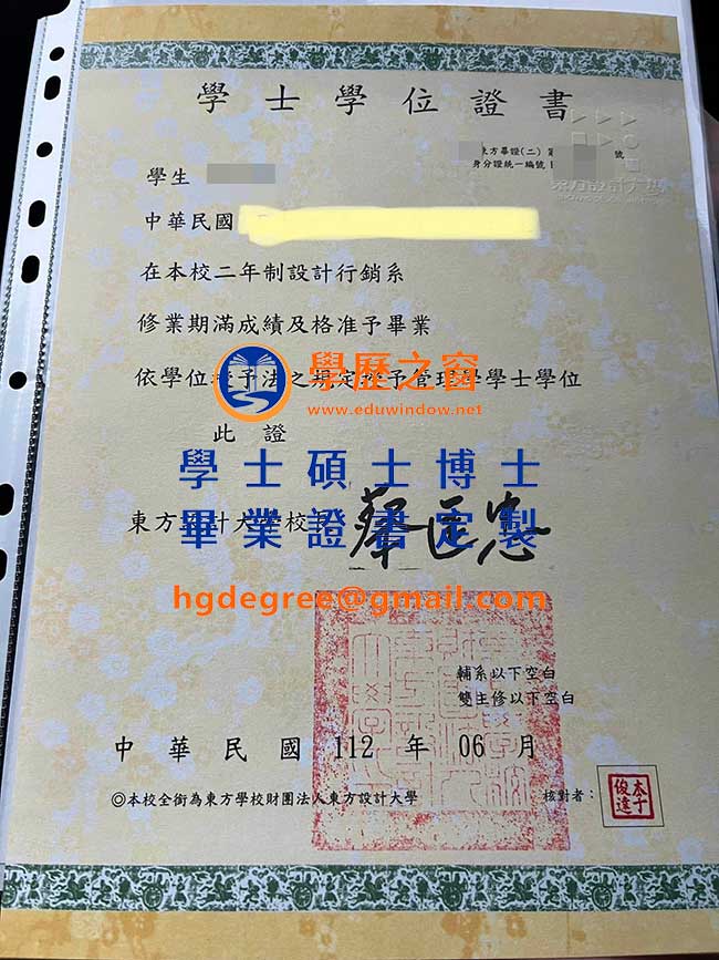 112版東方設計大學畢業證書樣式|買台灣學歷|製作東方設計大學