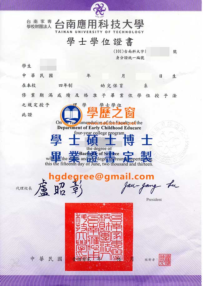 台南應用科技大學畢業證書樣式|買台灣學位|製作台南應用科技大學畢業證書