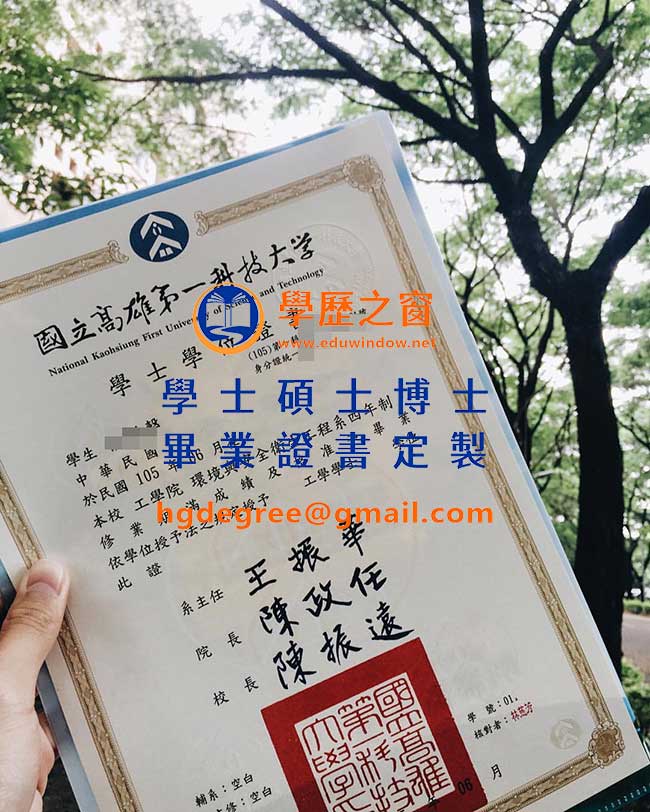 國立高雄第一科技大學畢業證書樣式|買台灣學歷|製作國立高雄第一科技大學畢業證書