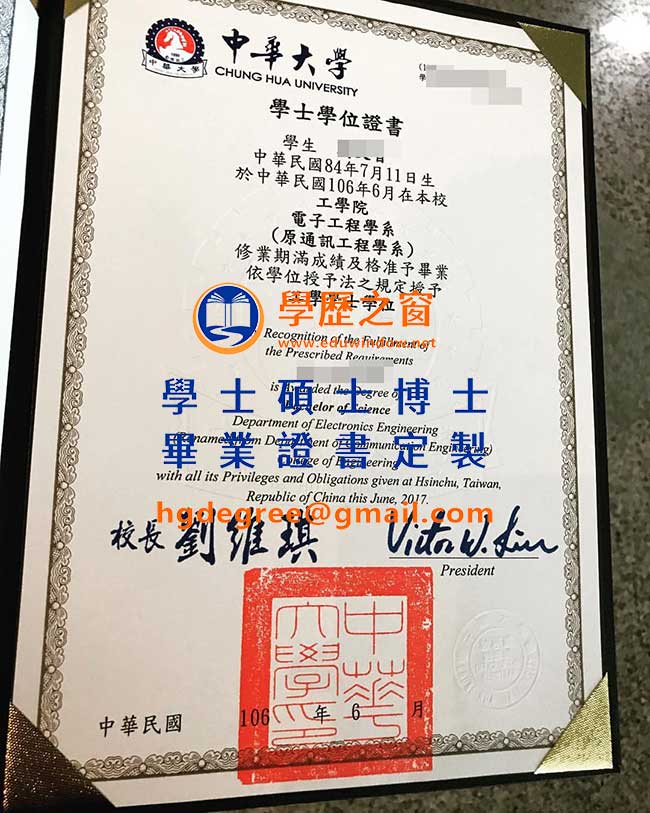 中華大學畢業證書樣式|買台灣學位|製作中華大學畢業證書