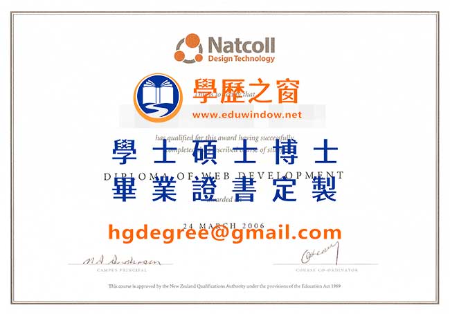 Natcoll設計學院文憑樣式|買紐西蘭文憑|製作Natcoll設計學院畢業證書