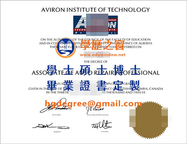 加拿大阿维隆技术学院AVIRON-Institute-of-Technology.jpg