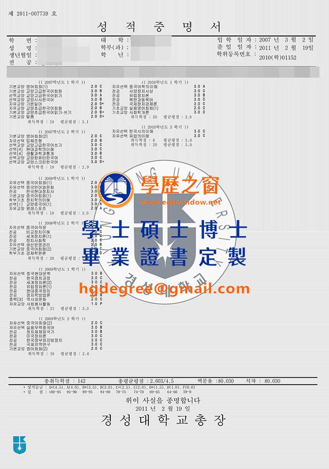 慶星大學畢業證書樣式|購買韓國文憑|製作慶星大學畢業證書