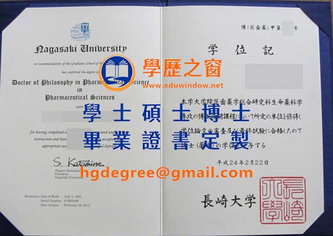 長崎大學學位記式樣|購買日本學位|製作長崎大學學位記畢業證書