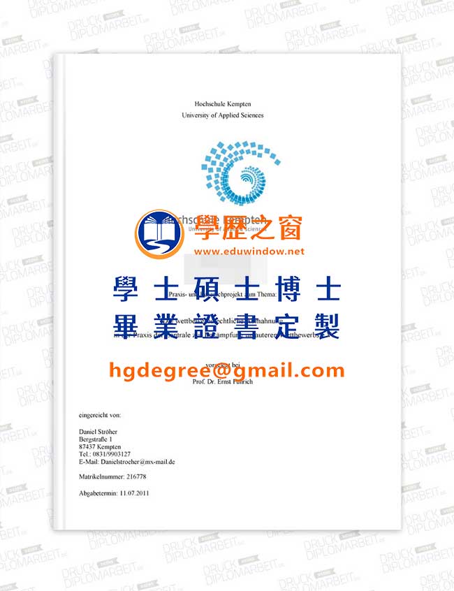 肯普滕應用科學大學文憑式樣|購買德國畢業證書|製作肯普滕應用科學大學畢業證書