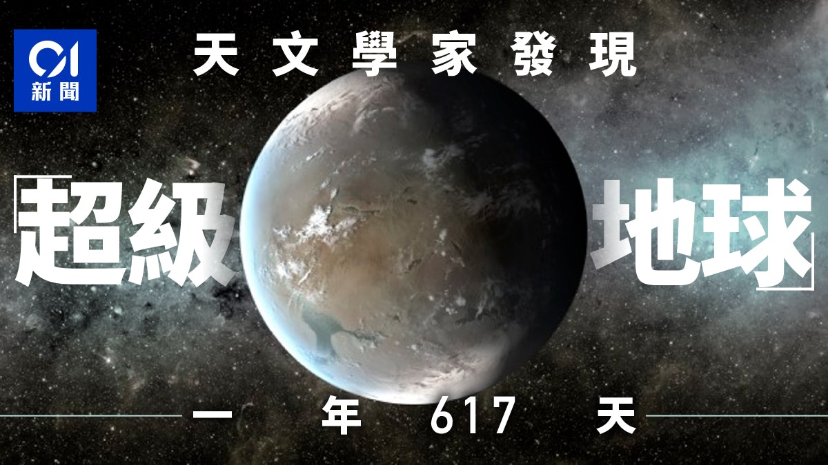 天文學家發現另一軌道類似的「地球」　成功探測機率僅百萬分之一