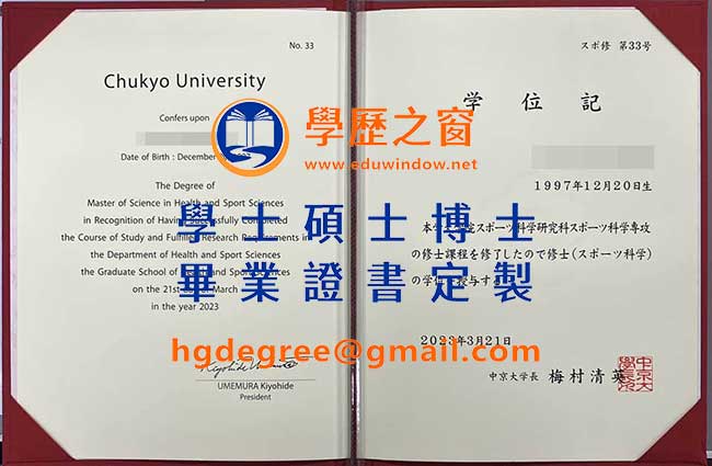 2023版中京大學學位記式樣|製作日本學位|製作中京大學畢業證書