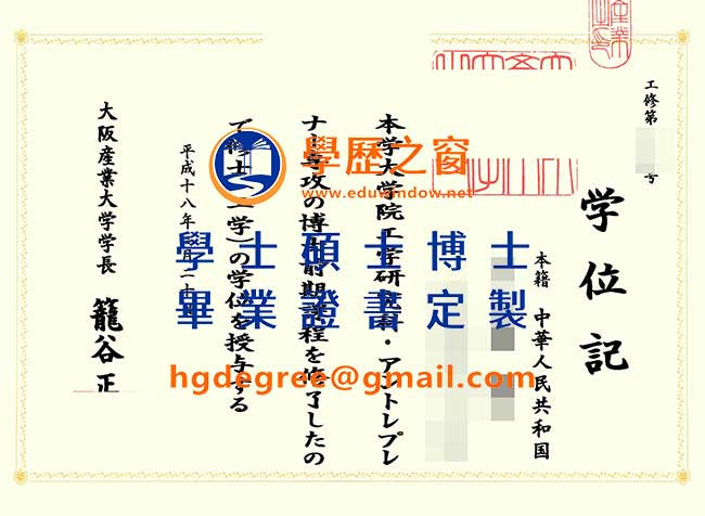 大阪產業大學學位記式樣|購買日本學位|製作大阪產業大學畢業證書