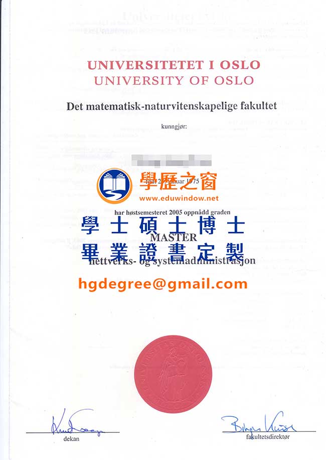 奧斯陸大學文憑式樣|購買挪威文憑|奧斯陸大學畢業證書