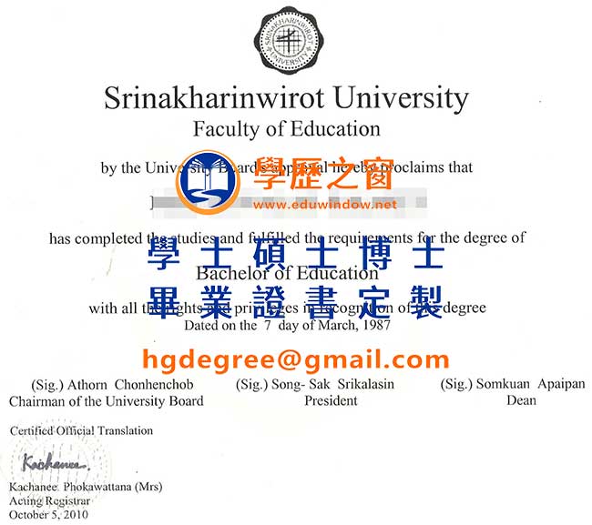 泰国诗纳卡宁威洛大学Srinakharinwirot-University.jpg