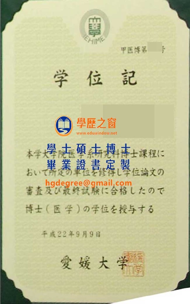 愛媛大學學位記式樣|購買日本學歷|製作愛媛大學畢業證書