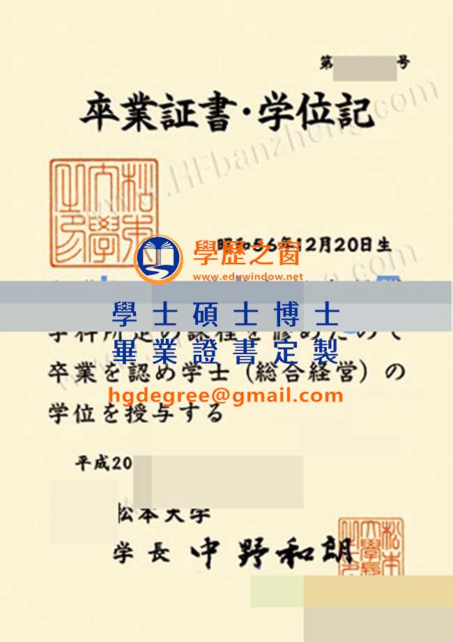 松本大學學位記式樣|購買日本學歷|製作松本大學畢業證書