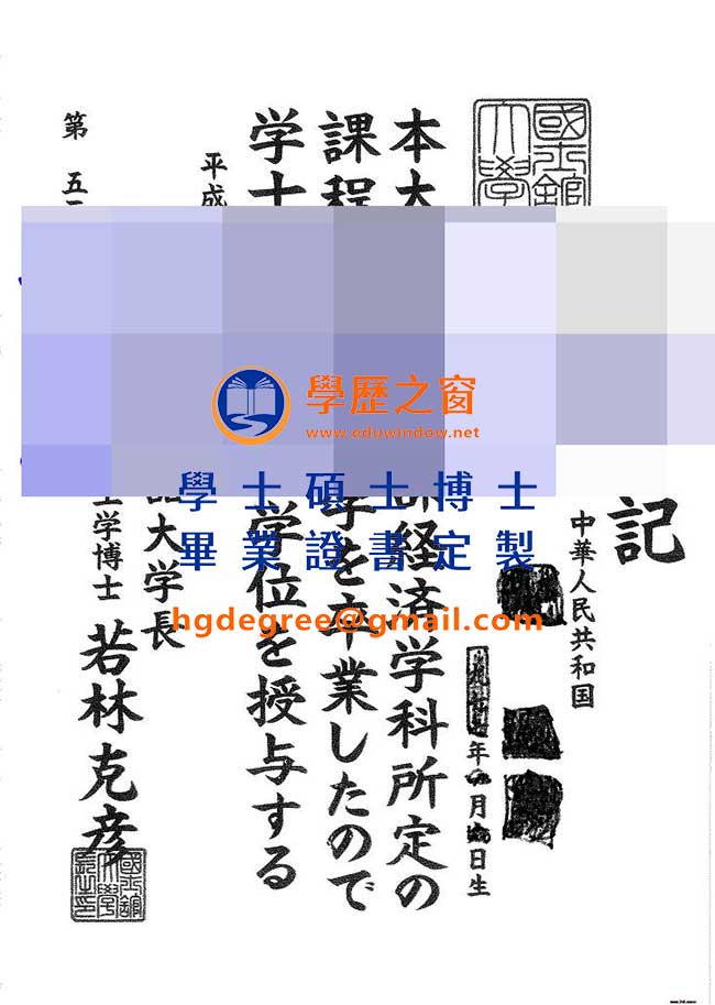 國土館大學文憑式樣|購買日本文憑|製作國土館大學畢業證書