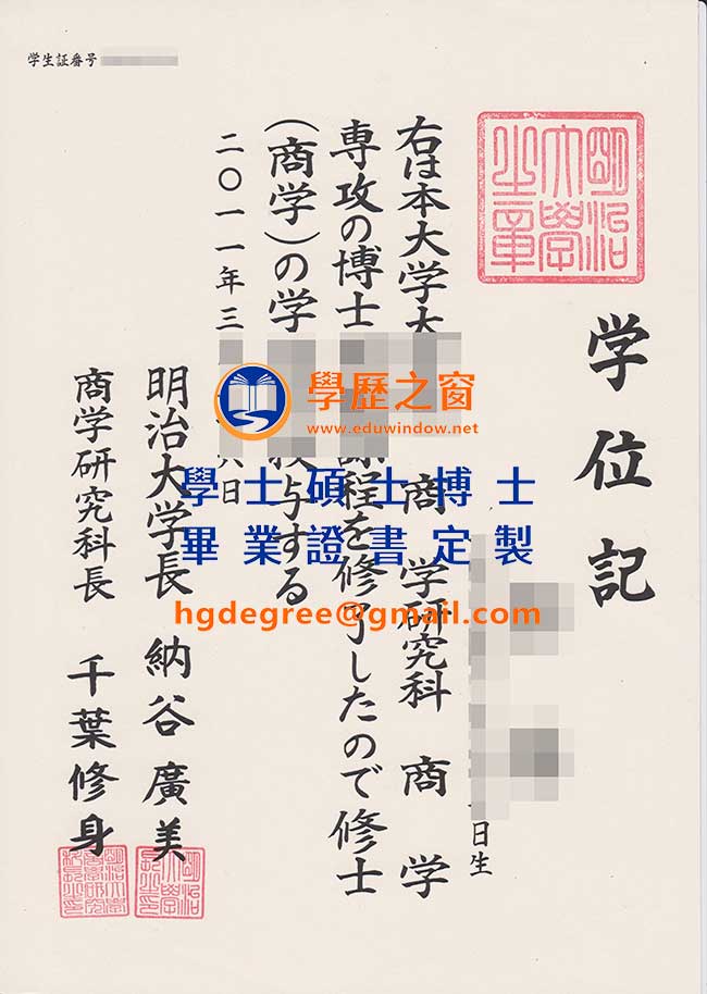 明治大學學位記式樣|買日本學位|製作明治大學畢業證書