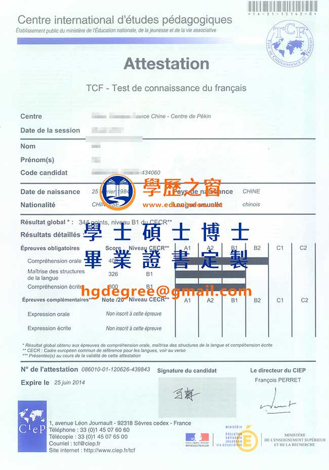 TCF證書樣式|購買法國文憑|製作TCF畢業證書