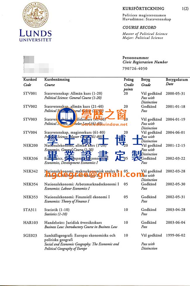 隆德大學文憑樣式|購買瑞典文憑|製作隆德大學畢業證書