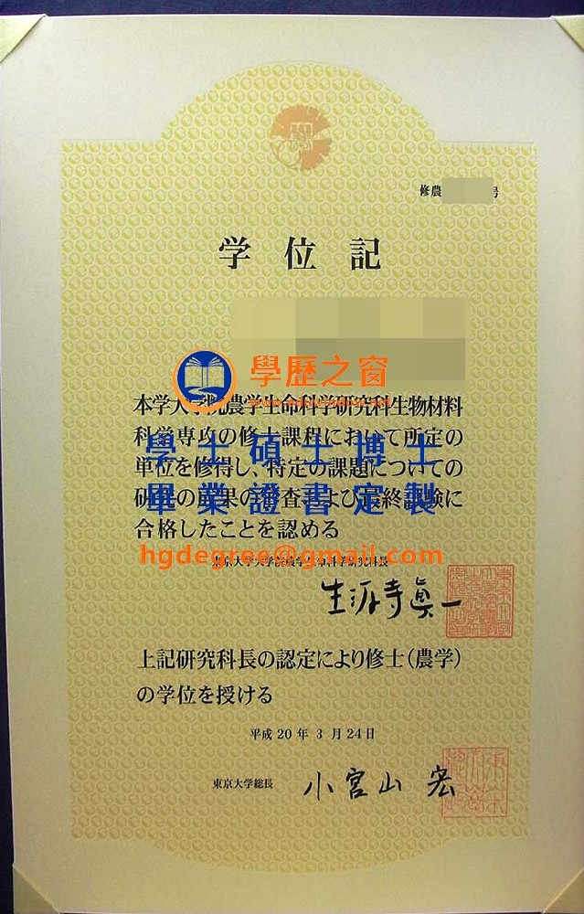 東京大學碩士學位記樣式|購買日本學位|製作東京大學畢業證書