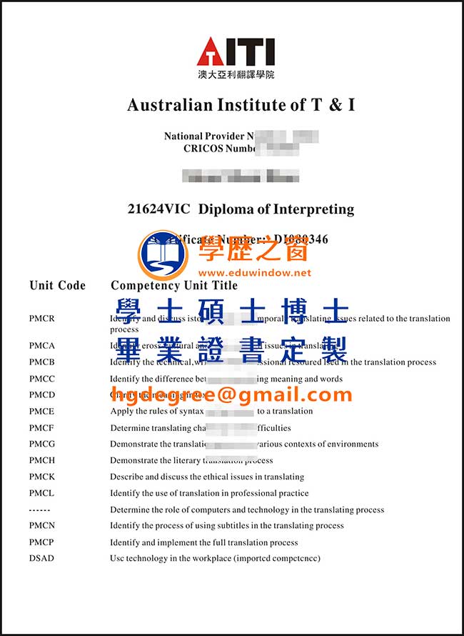 澳洲翻譯學院文憑樣式|購買澳洲文憑|製作澳洲翻譯學院畢業證書