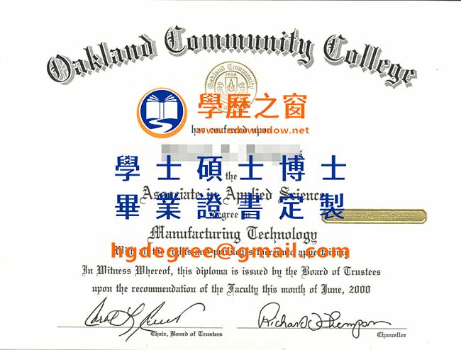 奧克蘭社區學院文憑式樣|購買美國文憑|製作奧克蘭社區學院畢業證書