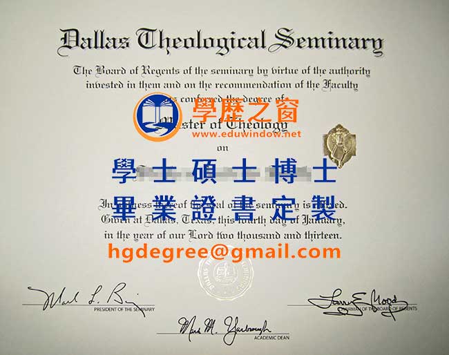 13版達拉斯神學院文憑樣式|購買美國文憑|製作達拉斯神學院畢業證書
