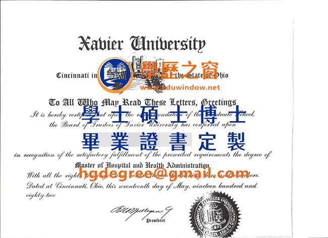 澤維爾大學文憑式樣|購買美國文憑|製作澤維爾大學畢業證書