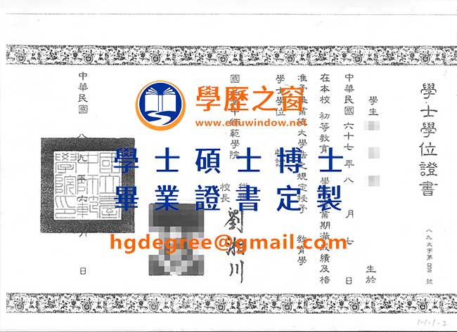 國立台中師範學院畢業證書範例|買台灣文憑|製作國立台中師範學院畢業證書