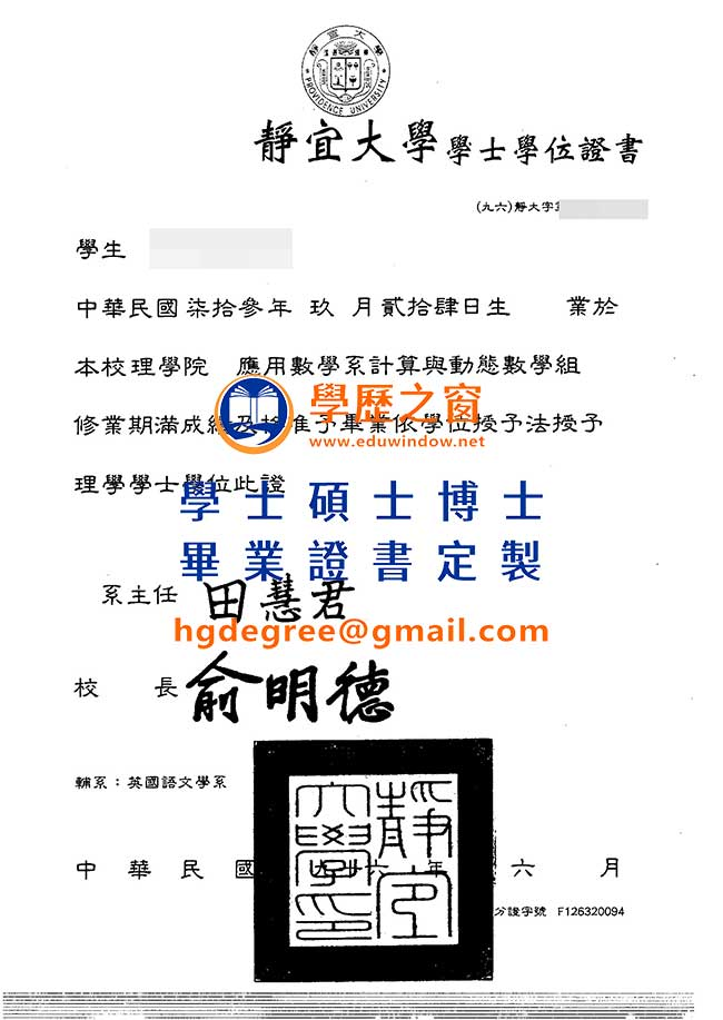 靜宜大學畢業證書文憑|購買台灣文憑|製作靜宜大學畢業證書