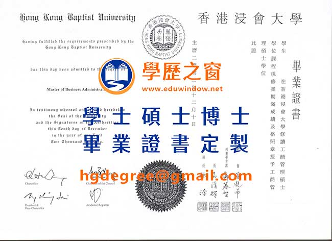 香港浸會大學畢業證書範例|買香港文憑|製作浸大畢業證書