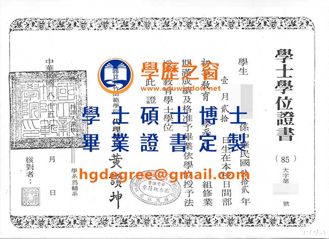 國立新竹師範學院畢業證書樣式|買台灣畢業證書|製作國立新竹師範學院畢業證書